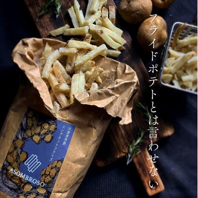 ふるさと納税 美唄市 北海道ハンドカットフライズ(フライドポテト)燻製とオリジナルの2種類セット