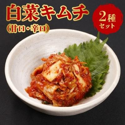 ふるさと納税 久留米市 白菜キムチセット