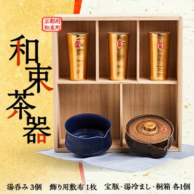 ふるさと納税 和束町 和束茶器