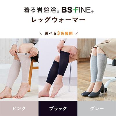 ふるさと納税 津山市 着る岩盤浴BSファイン　レッグウォーマー【LLサイズ/ブラック】 |  | 03