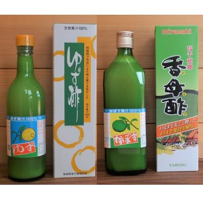 ふるさと納税 日之影町 ゆず酢500ml・かぼ酢720mlセット