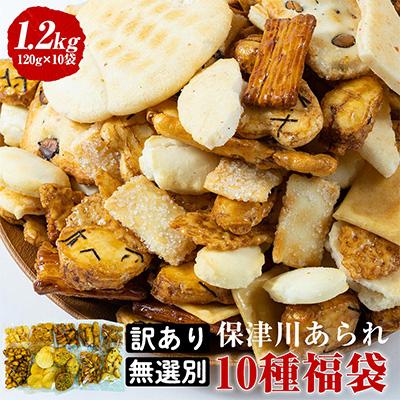 ふるさと納税 亀岡市 訳あり &lt;保津川あられ本舗&gt;無選別あられ 10袋セット 計1.2kg
