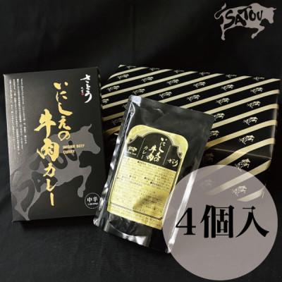 ふるさと納税 蓮田市 いにしえの牛肉カレー4個入