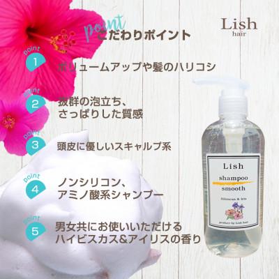 ふるさと納税 旭市 Lishスムースシャンプー　ハイビスカス&アイリスの香り　300ml×1本 |  | 01
