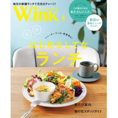 ふるさと納税 府中市 タウン情報ウインク 年間購読(月1回・計12ヶ月お届け)