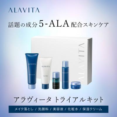 ふるさと納税 袋井市 アラヴィータ トライアルキット