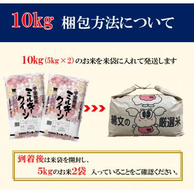 ふるさと納税 大網白里市 【新米 令和8年産】千葉県産「ミルキークイーン」精米 10kg(5kg×2袋) |  | 03