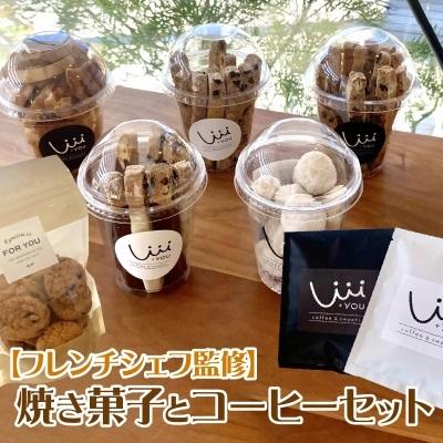 ふるさと納税 久留米市 焼き菓子セット[+you]
