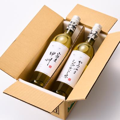 ふるさと納税 山梨市 ワイン サントネージュワインが贈る シャルドネ 甲州 白ワイン 2本 セット |  | 03