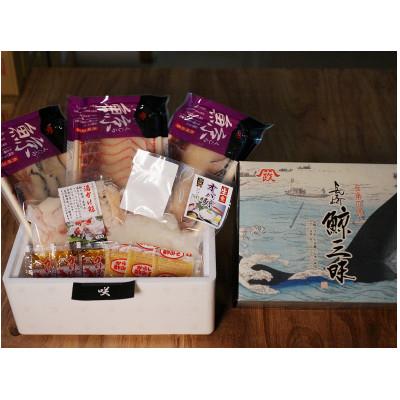 ふるさと納税 長崎県 長崎鯨詰合せ　咲(さき) | 