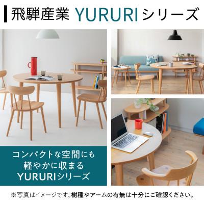 ふるさと納税 高山市 飛騨産業 YURURI SL221AB セミアーム チェア