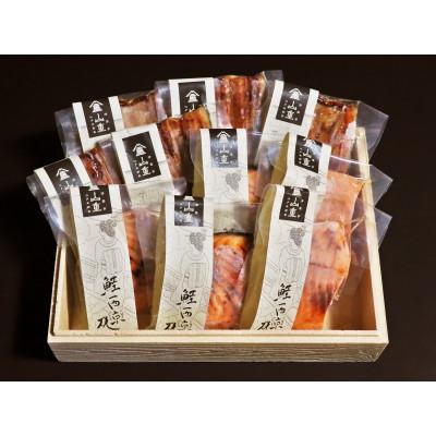ふるさと納税 加茂市 老舗料亭「山重」惣菜ギフトセット Cセット [2種10袋入][うなぎ蒲焼×5 鮭西京焼×5]