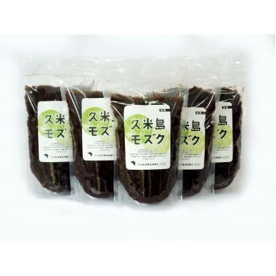 ふるさと納税 久米島町 久米島産塩もずく500g 5パックセット