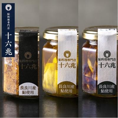 ふるさと納税 大垣市 鮎料理専門店の鮎三種(子持ち鮎しぐれ×鮎アヒージョ×スモーク鮎アヒージョ)