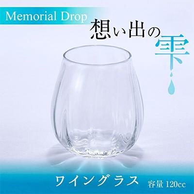 ふるさと納税 河内長野市 Memorial Drop -想い出の雫