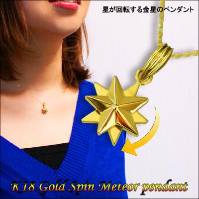 ふるさと納税 阿智村 流星ゴールドペンダント