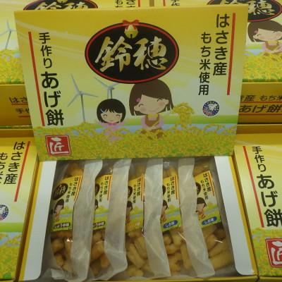 ふるさと納税 神栖市 はさき産オリジナルあげ餅(3種)120g×5袋(しょうゆ味×2袋 しお味×2袋 コンソメ味×1袋)