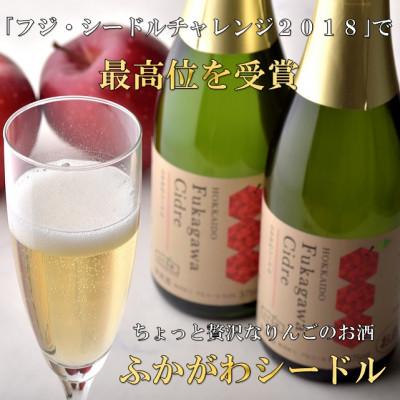 ふるさと納税 深川市 ふかがわシードルドライ飲み比べセット(375ml×合計2本) |  | 02