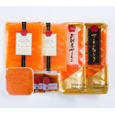 ふるさと納税 長浜市 サーモングルメ満足セット