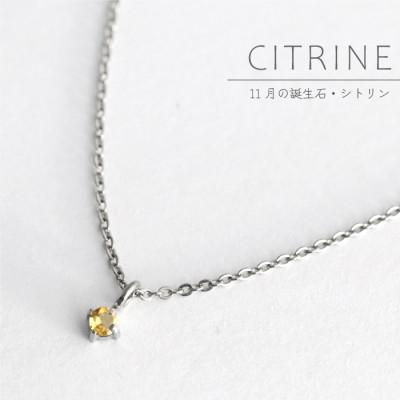 ふるさと納税 弥彦村 純チタンシトリンの一粒石ペンダント 誕生石 ネックレス 変色しにくい ギフト 新潟県 弥彦村