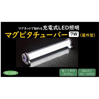 ふるさと納税 寝屋川市 充電式LEDライト 屋外型