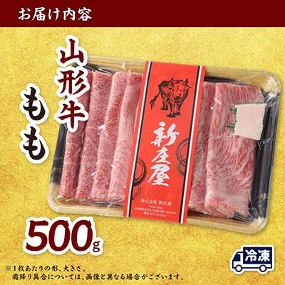 ふるさと納税 新庄市 【山形牛】黒毛和牛 A4・A5ランク すき焼き・しゃぶしゃぶ用　500g |  | 03