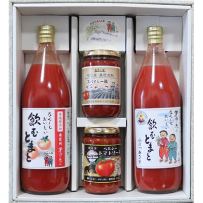 ふるさと納税 阿智村 里山の恵み 飲むとまとジュースセット(ジュース×2本2種・ケチャップ×1瓶・トマトソース×1瓶)