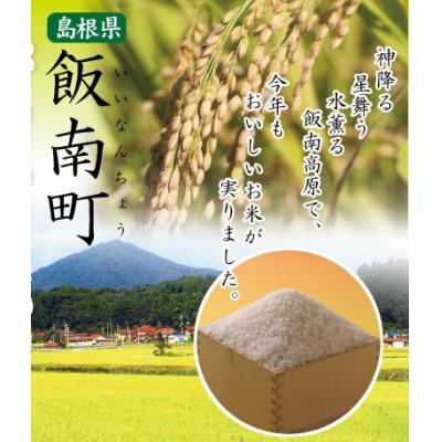 ふるさと納税 飯南町 島根県飯南町産コシヒカリ(2kg×4袋)