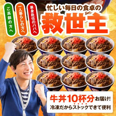 ふるさと納税 泉佐野市 牛丼の具 1.5kg(150g×10パック)湯煎 簡単調理 緊急支援 |  | 02