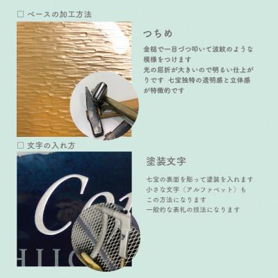 ふるさと納税 国分寺市 七宝表札 お鷹の道「湧き水」水透_1