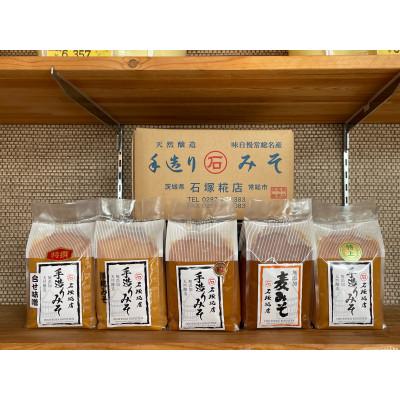 ふるさと納税 常総市 味噌 5種類 詰合せ