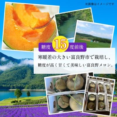 ふるさと納税 富良野市 2027年先行予約 訳あり 富良野メロン 8kg(3玉〜8玉入)　ご家庭用 |  | 01