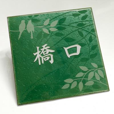 ふるさと納税 国分寺市 七宝焼表札 武蔵野の森 浅緑