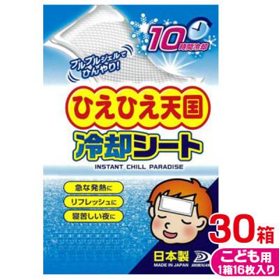 ふるさと納税 高取町 ひえひえ天国 冷却シート 10時間 子供用 30箱入り