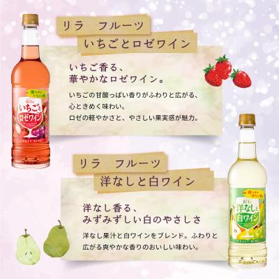 ふるさと納税 山梨市 ワイン リラックスタイムを楽しむ♪ リラ 720ml おまかせ 6本 セット |  | 03