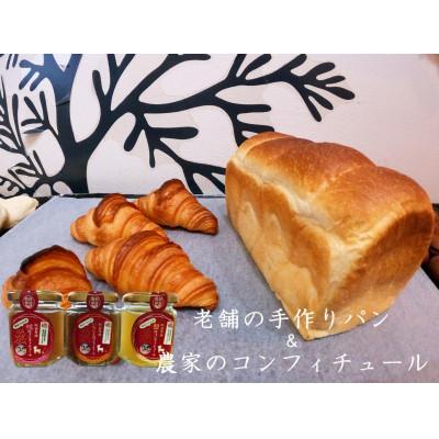 ふるさと納税 須賀川市 丸十製パン×阿部農縁 食パン&amp;クロワッサンと農家のコンフィチュール3種(桃・いちじく・梨)