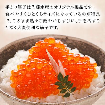 ふるさと納税 石狩市 佐藤水産の手まり筋子 480g(120g×4個) |  | 02