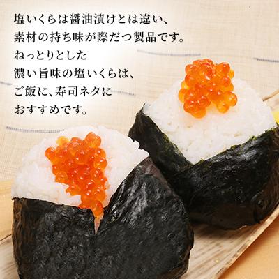 ふるさと納税 石狩市 佐藤水産 北海道産 塩 いくら 240g(120g×2個) |  | 02