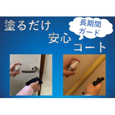 ふるさと納税 豊中市 塗るだけ安心コート 1ヶ