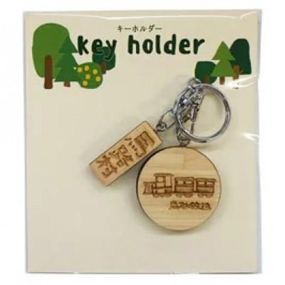 ふるさと納税 馬路村 Danran キーホルダー 森林鉄道[343]