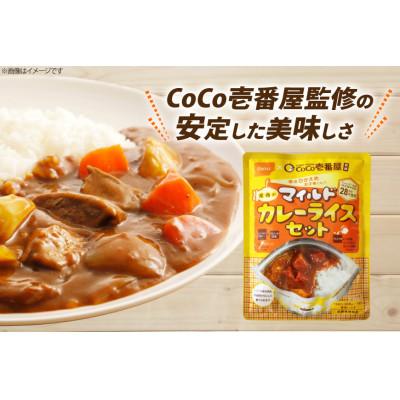 ふるさと納税 江南市 Coco壱番屋監修 尾西のマイルドカレーライス