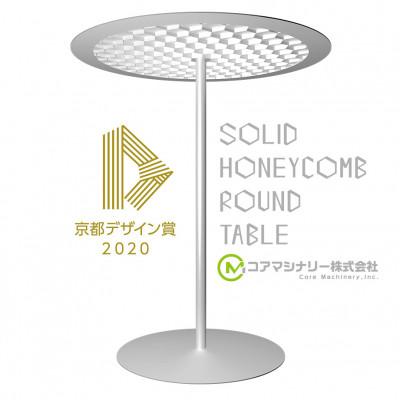 ふるさと納税 福知山市 ソリッドハニカム ラウンドテーブル[世界最薄レベル2mm]シルバー
