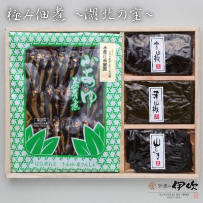 ふるさと納税 長浜市 [佃煮の伊吹] 極み佃煮 〜湖北の宝〜 小あゆ木の芽煮90g2点&amp;山菜の佃煮3点 詰合