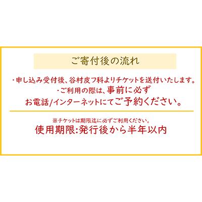ふるさと納税 寝屋川市 ダーマペン体験と特製ビタミンCローションセット_2