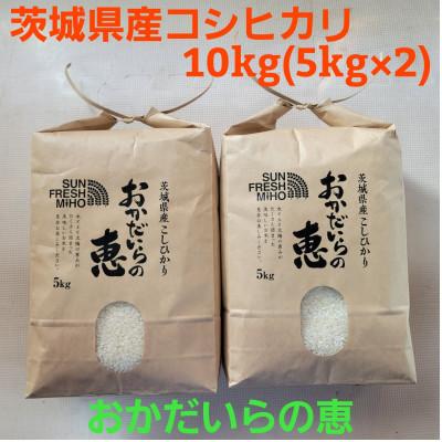 ふるさと納税 美浦村 [令和7年産]茨城県産コシヒカリ おかだいらの恵10kg 精米(5kg×2袋)