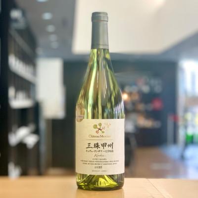 ふるさと納税 市川三郷町 三珠甲州 キュヴェ・タンザワ 一文字短梢(白ワイン)750ml&lt;シャトー・メルシャン &gt;/市川三郷町