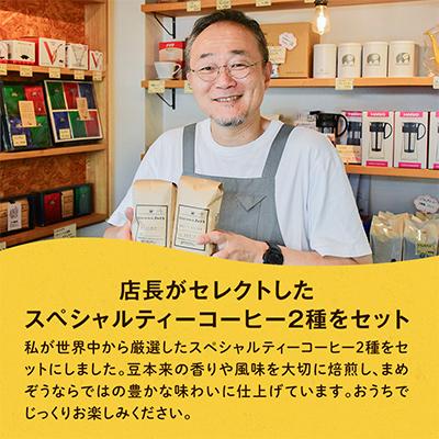 ふるさと納税 戸田市 店長おすすめコーヒー豆2種と戸田ブランド
