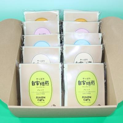 ふるさと納税 滝沢市 [自家焙煎]厳選オリジナルコーヒーDセット(5種類・各2袋)