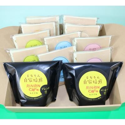 ふるさと納税 滝沢市 [自家焙煎]厳選オリジナルコーヒーC4セット(ブレンド・ペルー豆&amp;ドリップ5種類・各2袋)