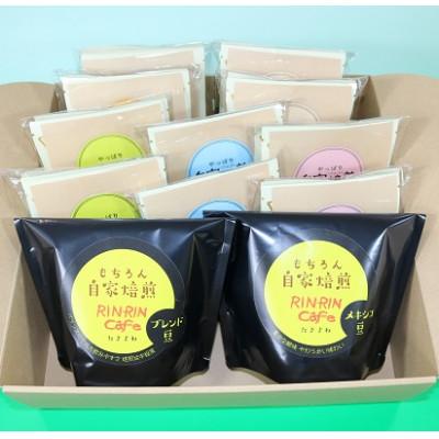 ふるさと納税 滝沢市 [自家焙煎]厳選オリジナルコーヒーC2セット(ブレンド・メキシコ豆&amp;ドリップ5種類・各2袋)